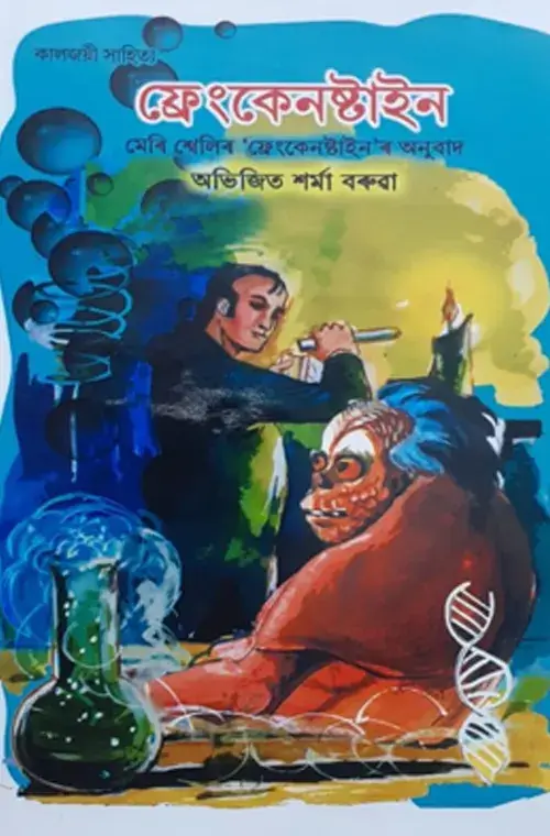 কিতাপ পঢ়াৰ অভিজ্ঞতা